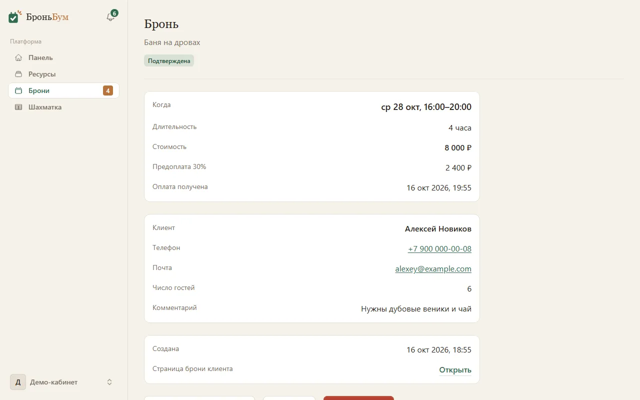 Карточка брони: время, стоимость, полученная предоплата, контакты и комментарий клиента