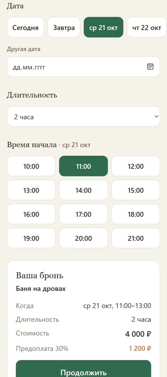 Страница бронирования на телефоне: клиент выбирает дату и время и видит стоимость с предоплатой